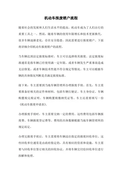 机动车报废销户流程