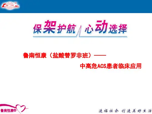 替罗非班