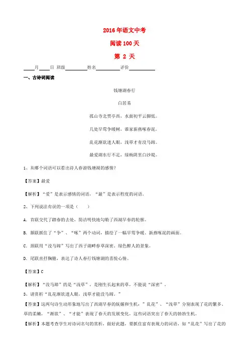 2016中考语文阅读训练100天(1)(含解析)