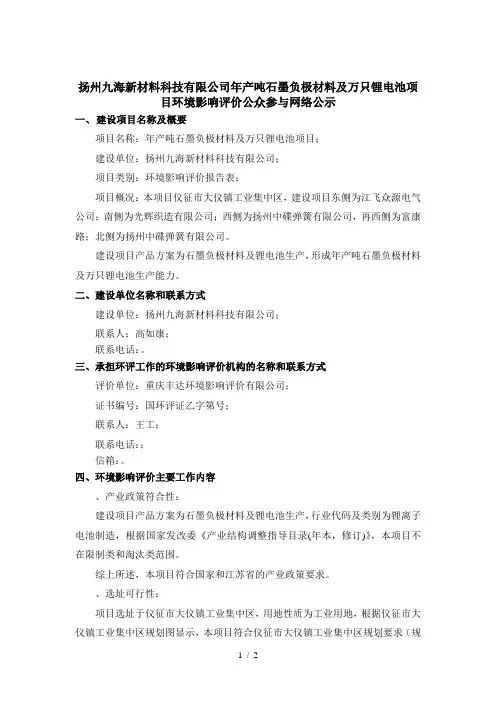 石墨负极材料及1500万只锂电池项目环境影响评价公众参与