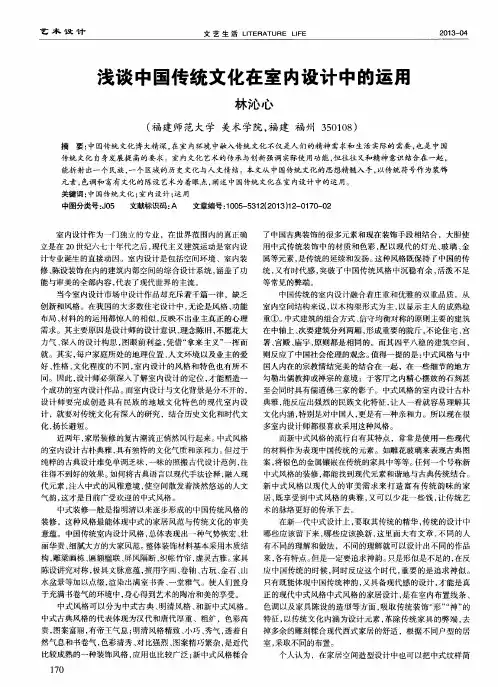 浅谈中国传统文化在室内设计中的运用