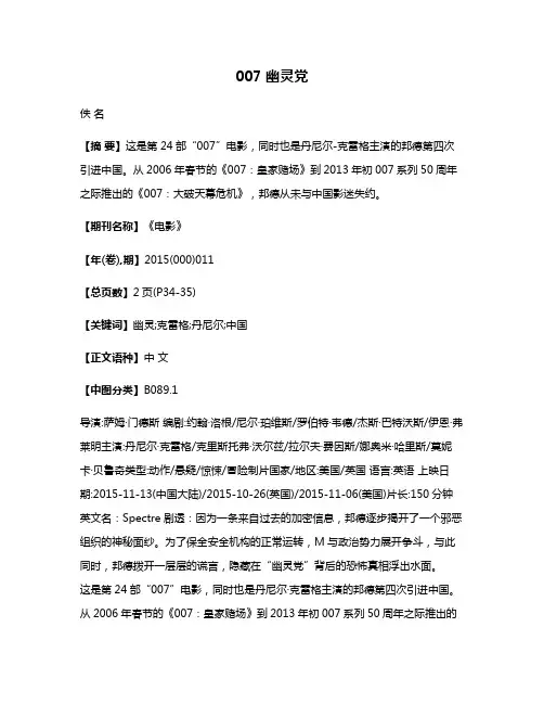 007 幽灵党