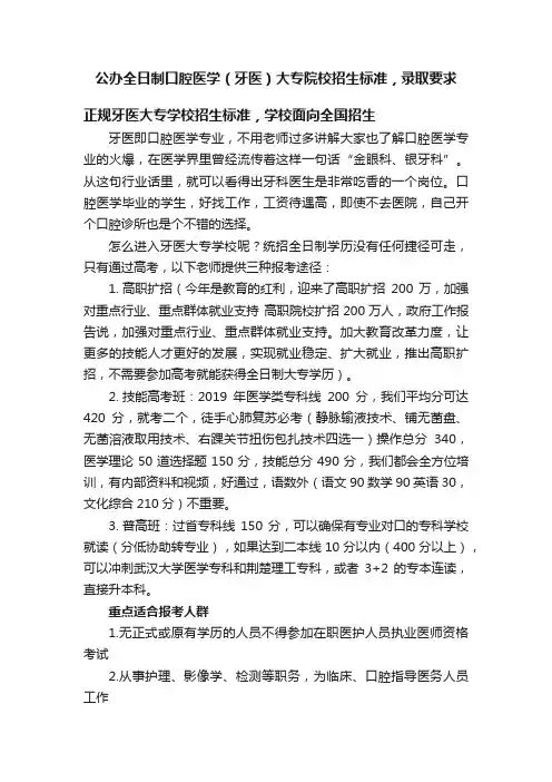 公办全日制口腔医学（牙医）大专院校招生标准，录取要求