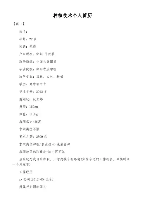 种植技术个人简历