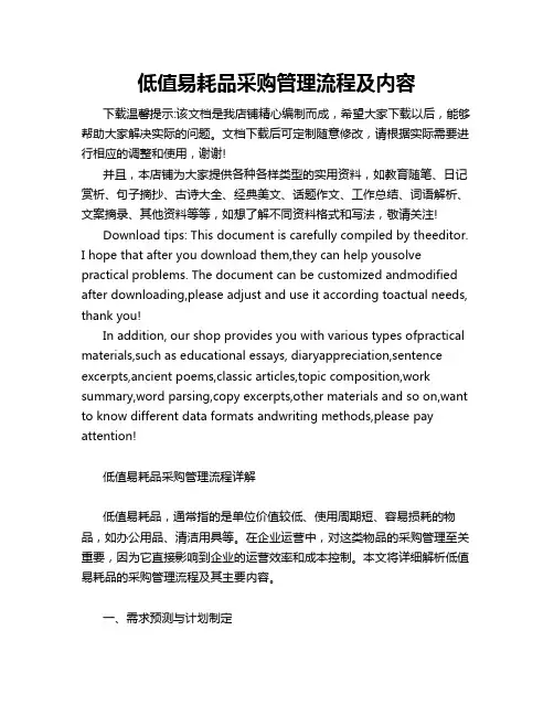 低值易耗品采购管理流程及内容