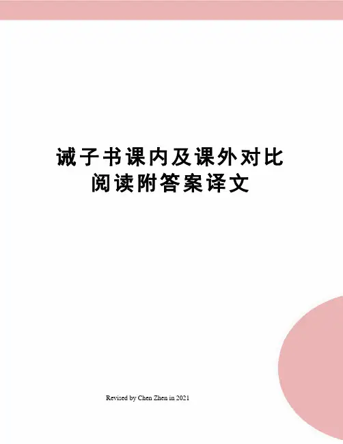 诫子书课内及课外对比阅读附答案译文