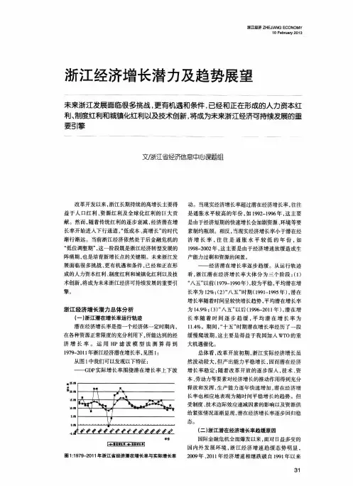 浙江经济增长潜力及趋势展望