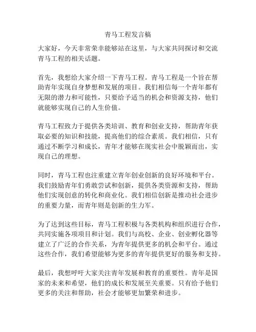 青马工程发言稿