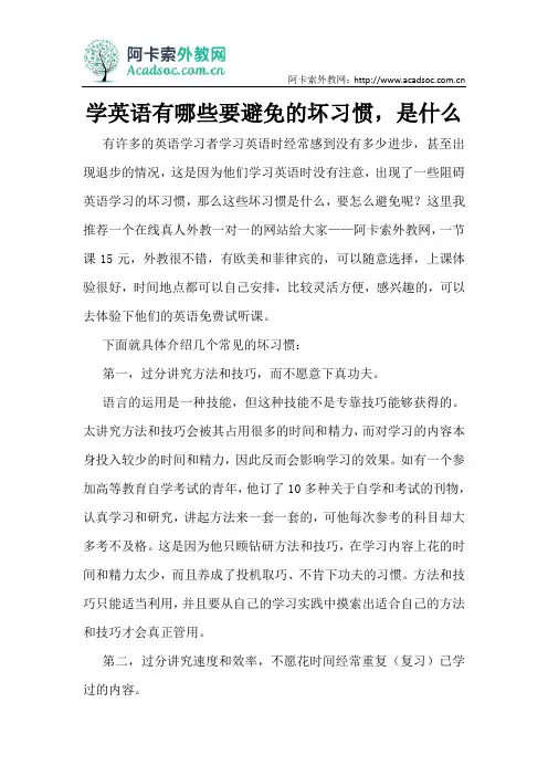 学英语有哪些要避免的坏习惯,是什么
