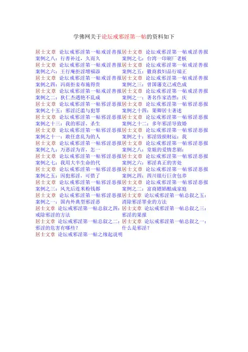 学佛网戒邪淫第一帖的资料