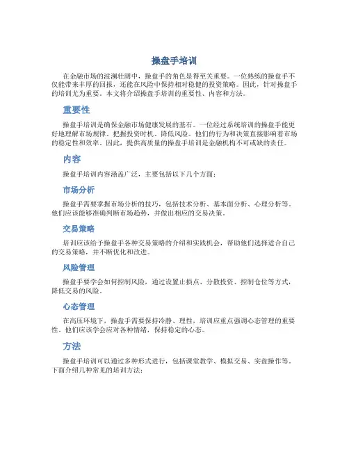 操盘手培训