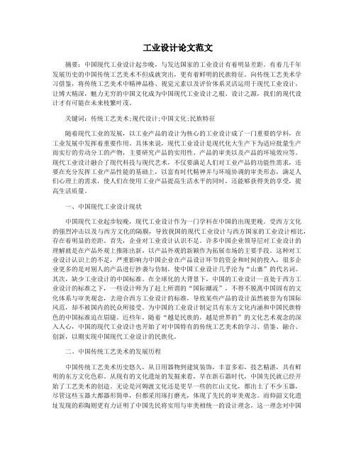工业设计论文范文
