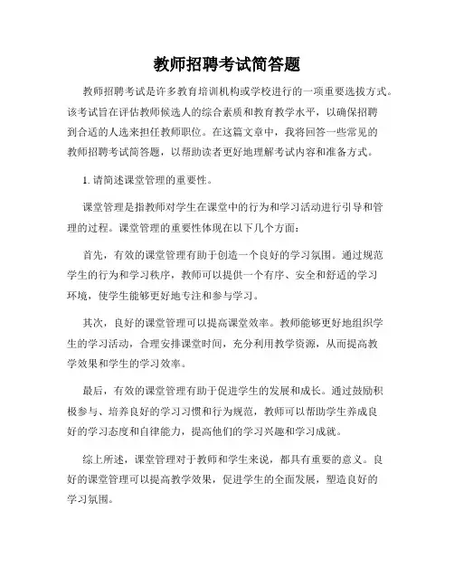 教师招聘考试简答题