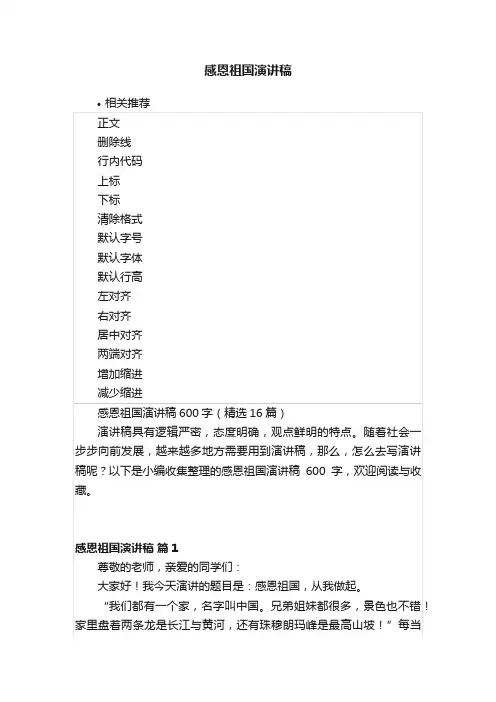 感恩祖国演讲稿