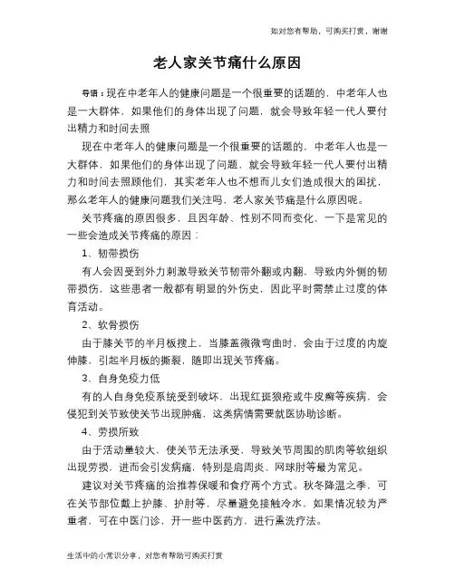 老人家关节痛什么原因