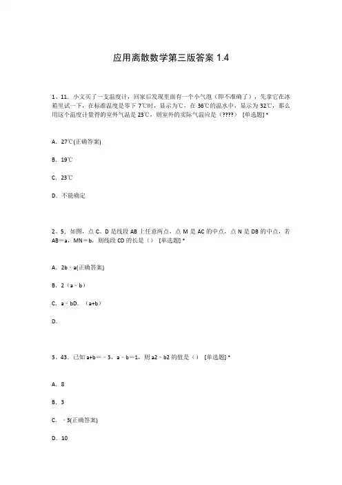 应用离散数学第三版答案1