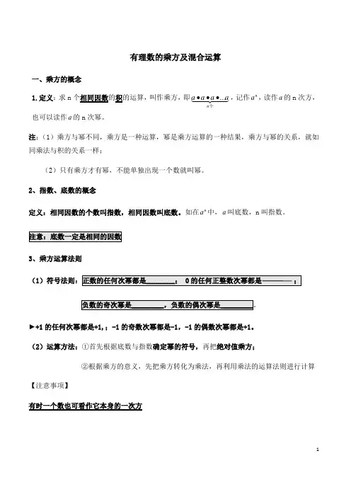 华东师大版七年级上册有理数的乘方及混合运算