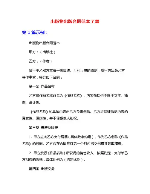 出版物出版合同范本7篇