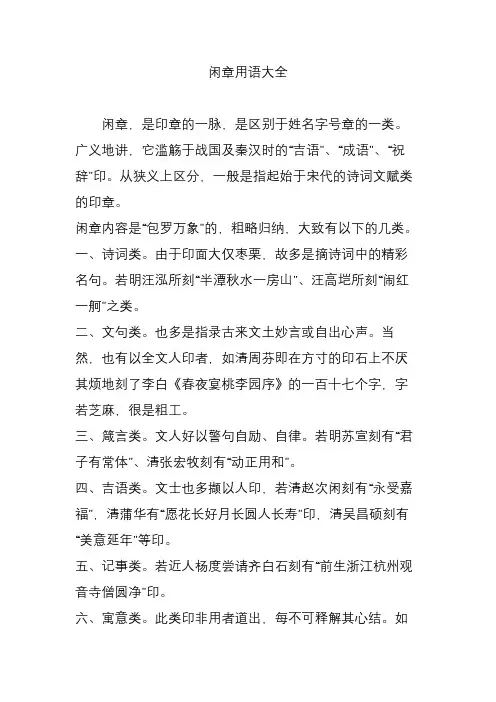 闲章用语大全