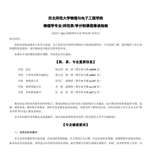 西北师范大学物理与电子工程学院