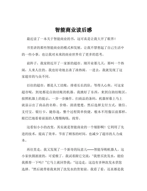 智能商业读后感
