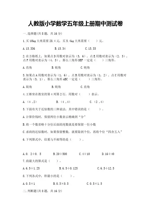 人教版小学数学五年级上册期中测试卷带答案(黄金题型)