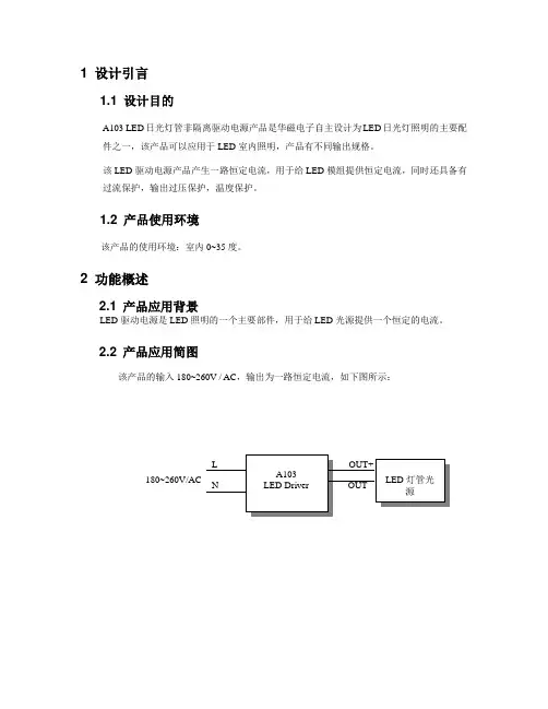 T8非隔离电源A103说明书(兴科电子)