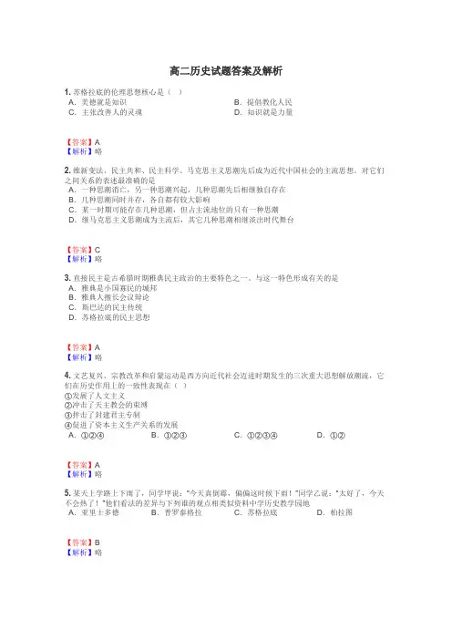 高二历史试题大全
