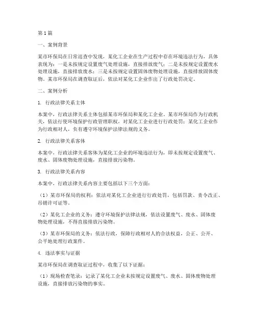 行政法律行为的案例分析(3篇)