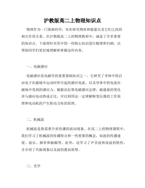 沪教版高二上物理知识点