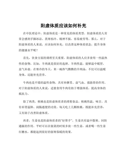 阳虚体质应该如何补充