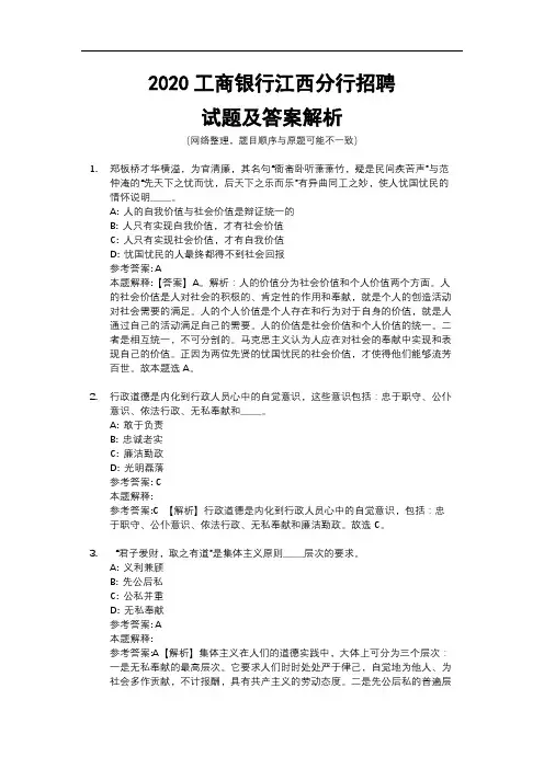 2020工商银行江西分行招聘试题及答案解析
