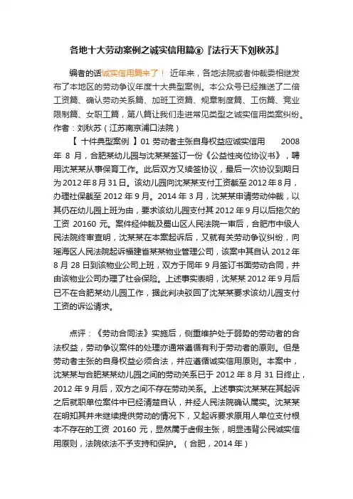各地十大劳动案例之诚实信用篇⑧『法行天下刘秋苏』
