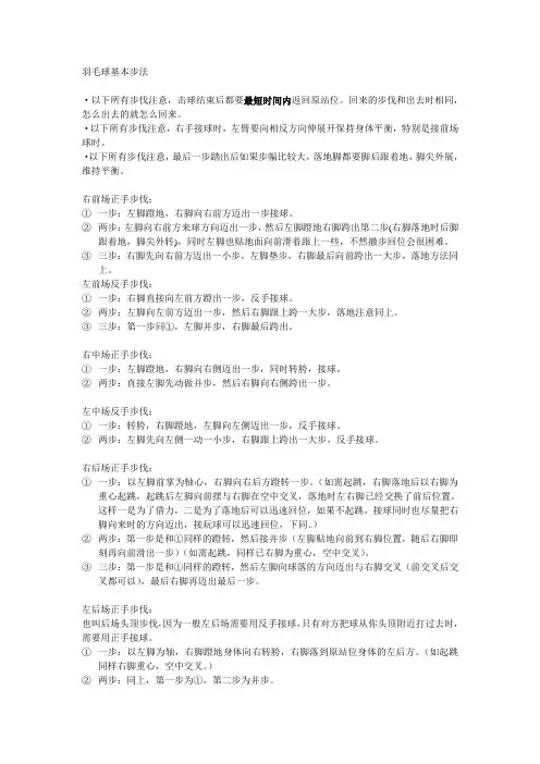羽毛球基本步法