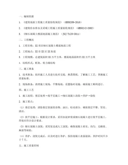 细石混凝土工程施工方案