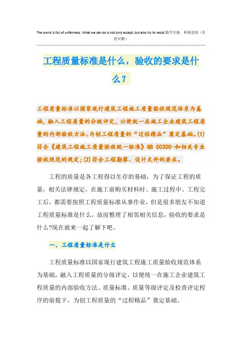 工程质量标准是什么,验收的要求是什么？