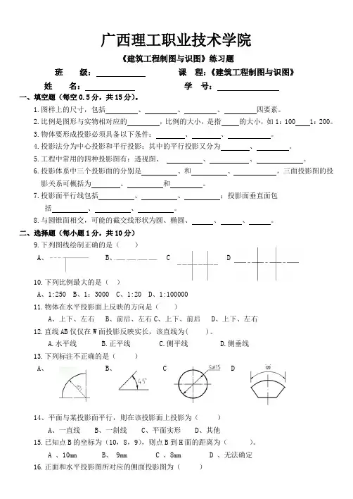建筑制图与识图练习题—模块二：投影的知识