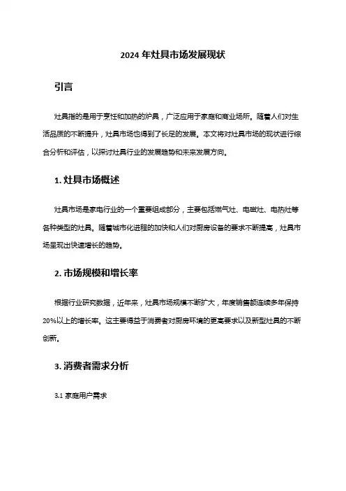 2024年灶具市场发展现状