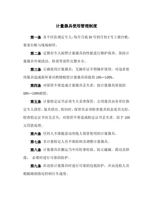 计量器具使用管理制度