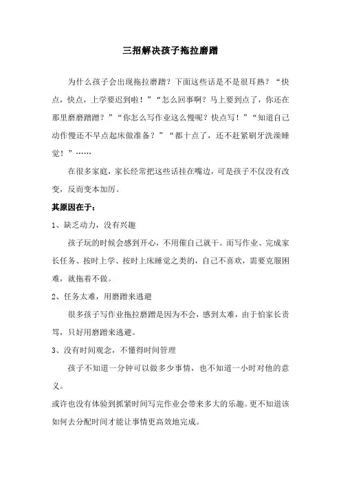 三招解决孩子拖拉磨蹭