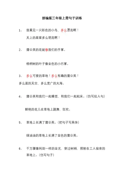 三年级上册造句训练