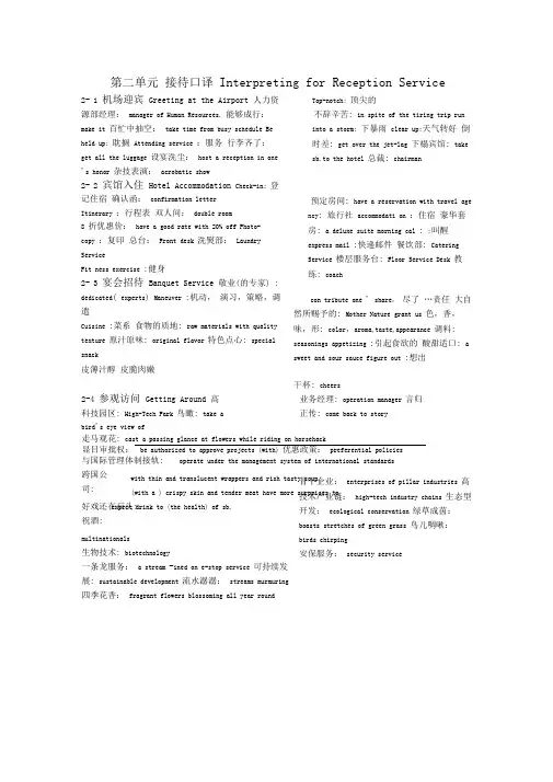 中级口译教程词汇翻译