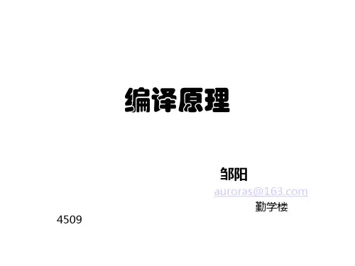编译原理第1章