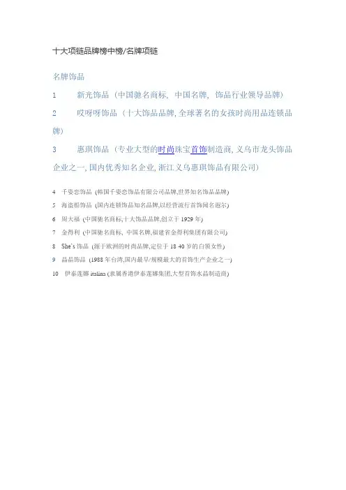 饰品品牌十大榜单
