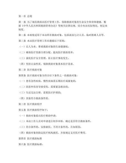 救助站医疗管理制度范本
