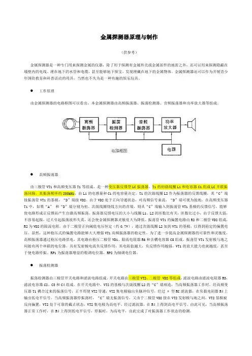 金属探测器原理与制作_供参考