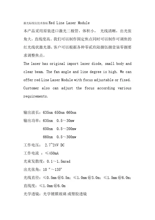 激光标线仪技术指标