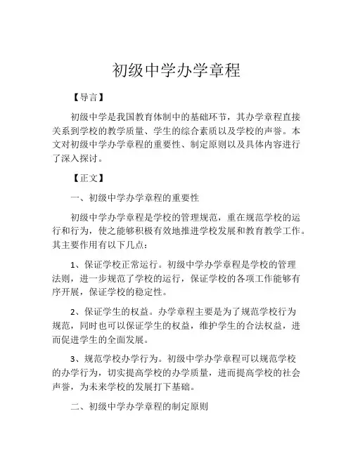 初级中学办学章程