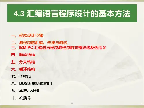 十三次课子程序说明文件微机原理