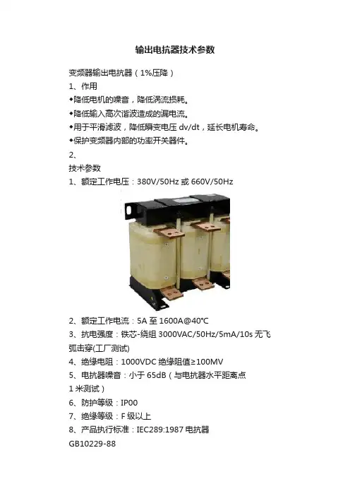 输出电抗器技术参数